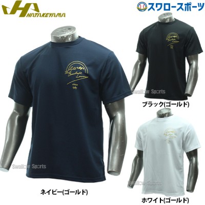 野球 ハタケヤマ 限定 ウェア ウエア ドライTシャツ 半袖 ドライ Tシャツ 吸汗 速乾 HF-SDT24 HATAKEYAMA  