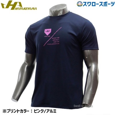 野球 ハタケヤマ 限定 ウェア ドライTシャツ ライト セミオーダー Tシャツ 半袖 ネイビー HF-SLT23 HATAKEYAMA 
