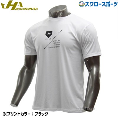 野球 ハタケヤマ 限定 ウェア ドライTシャツ ライト セミオーダー Tシャツ 半袖 ホワイト HF-SLT23 HATAKEYAMA 