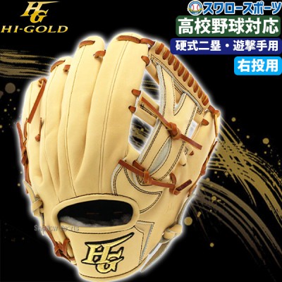 野球 ハイゴールド 硬式グローブ グラブ 技極 フラッグシップモデル 二塁手 遊撃手 WKG2294 HI-GOLD 