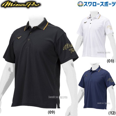野球 ミズノ 限定 ウエア ウェア ミズノプロ ポロシャツ 12JCBP30 MIZUNO