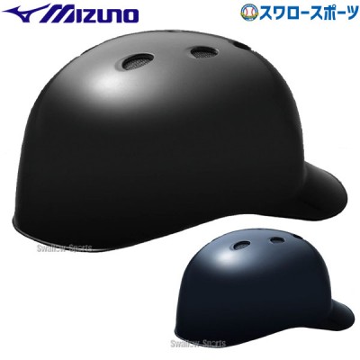野球 ミズノ ソフトボール用 ヘルメット キャッチャー ツバ付き 捕手用 1DJHC312 MIZUNO