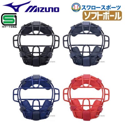 ミズノ ソフトボール用 防具 マスク 1DJQS120 SGマーク対応商品