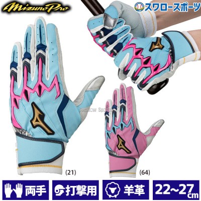 野球 ミズノ 限定 バッティンググローブ バッティング 手袋 ミズノプロ シリコンパワーアークLI 両手用 バッティング用 1EJEA513 MIZUNO 