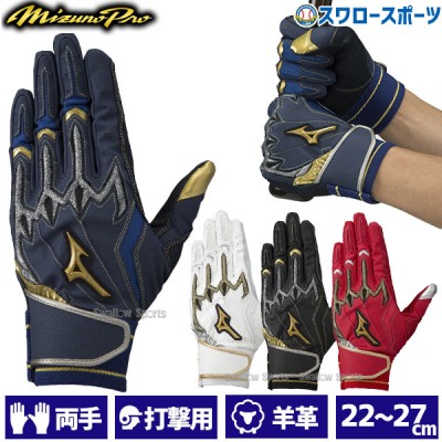 野球 ミズノ 限定 手袋 ミズノプロ バッティンググローブ バッティング手袋 シリコンパワーアークLI 両手 両手用 1EJEA519 MIZUNO  
