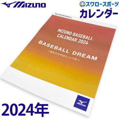 ミズノ カレンダー 2024年 壁掛け 限定 野球 MIZUNO24CALENDAR ※返品不可※ 新商品  