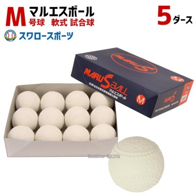 ダイワマルエス ボール セール 試合球 軟式ボール M号球 MR-nball-M-5SET 5ダース (1ダース12個入) 