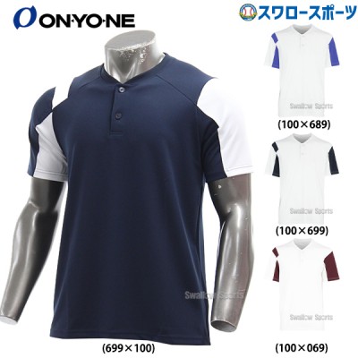 野球 オンヨネ ウェア ウエア 2ボタンシャツ ベースボールシャツ シャツ 半袖 OKJ91758 