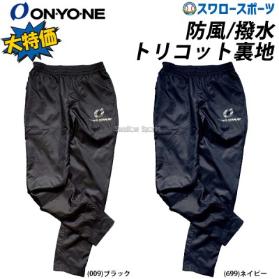 半額 オンヨネ ウェア トレーニング シェルコン タイト パンツ ズボン OKP90303 