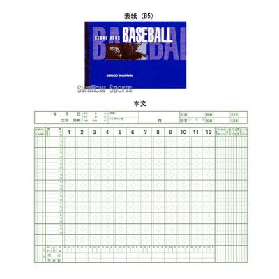 成美堂 野球用 スコアブック ハンディ版 SBD 9102 