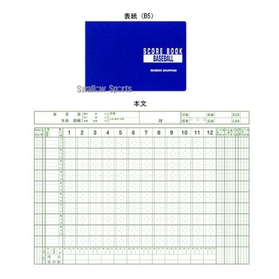成美堂 スコアブック・野球（特製版） SBD9103 