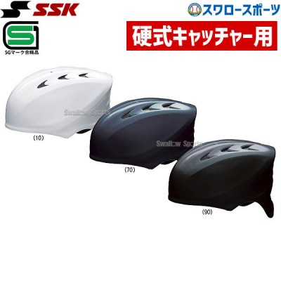 SSK エスエスケイ 硬式用 キャッチャーズ ヘルメット 捕手用 CH200 SGマーク対応商品