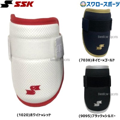 野球 SSK エスエスケイ 防具 硬式 打者用 カラーエルボーガード EG001C