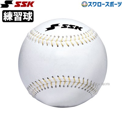 【5/7 本店限定 ポイント7倍】 野球 SSK エスエスケイ 硬式 ボール バッティングマシン用 練習球 1ダース 12個入り GD79MCKY