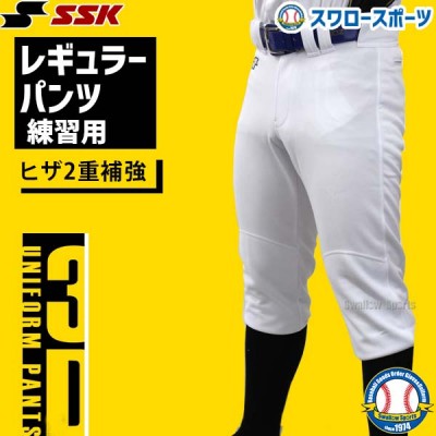 野球 ユニフォームパンツ SSK ズボン 練習用 限定 練習着 スペア PUP005R レギュラー ヒザ補強 エスエスケイ 