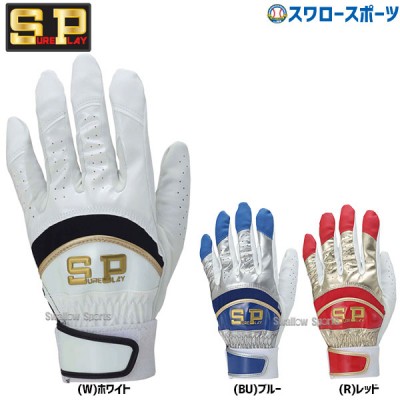 野球 シュアプレイ 手袋 バッティンググローブ バッティング手袋 両手用 SBA132 SUREPLAY  