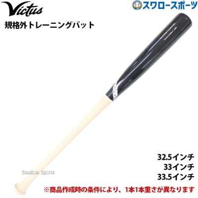 野球 ビクタス 限定 硬式用 木製バット VICTUS JAPAN FLIP 硬式 木製 バット Victus 野球用品 スワロースポーツ