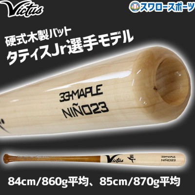 ビクタス 硬式木製バット メイプル BFJマーク入 JAPAN PRO RESERVEトップミドルバランス 84cm 85cm 86cm VRWMJNINO23 Victus 