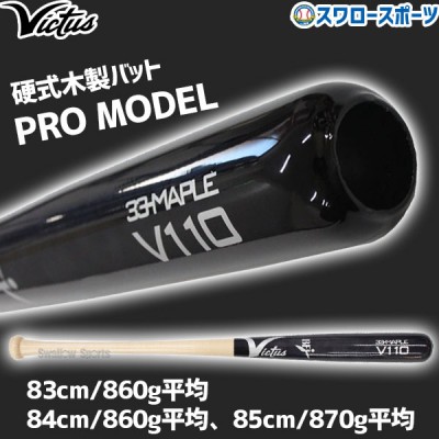 ビクタス 硬式木製バット メイプル BFJマーク入 JAPAN PRO RESERVE ミドルバランス 83cm 84cm 85cm VRWMJV110 Victus 