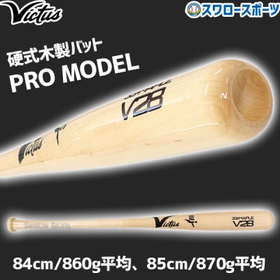 野球 ビクタス 硬式 木製バット メイプル BFJマーク入 JAPAN PRO RESERVE トップミドルバランス 84cm 85cm VRWMJV28 Victus 野球用品 スワロースポーツ 