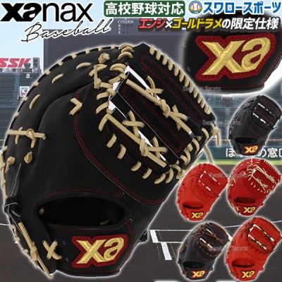 53％OFF 野球 ザナックス ミット ファーストミット XANAX 限定 硬式 スペクタス 一塁手用 BHF3502 
