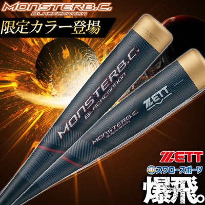 野球 バット 軟式 一般 大人 バット ゼット 限定 モンスターブラックキャノン 軟式野球 複合バット BCT313 人気 ZETT 軟式用 野球用品 スワロースポーツ 