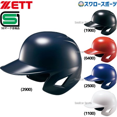 野球 ゼット JSBB公認 軟式野球 打者用 ヘルメット 両耳 SGマーク対応商品 BHL380 ZETT