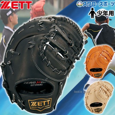 野球 ゼット ゼロワンステージシリーズ 少年 ジュニア 軟式 ファーストミット 軟式ファーストミット 一塁用 BJFB71313 ZETT 