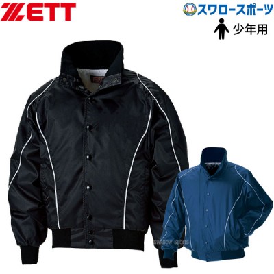 【4/27 本店限定 ポイント7倍】 ゼット ZETT ウェア グラウンドコート 少年用 BOG815A 