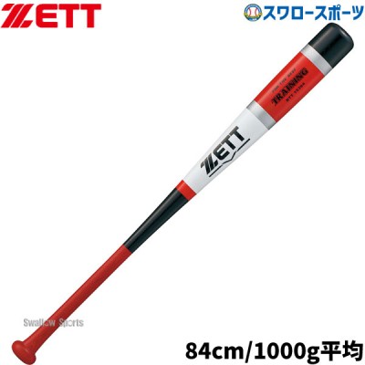 野球 ゼット 木製 トレーニングバット 84cm 1000g平均 BTT15384 ZETT 野球用品 スワロースポーツ