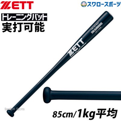 【5/7 本店限定 ポイント7倍】 ゼット ZETT 練習用バット 木製 トレーニング バット BTT17985