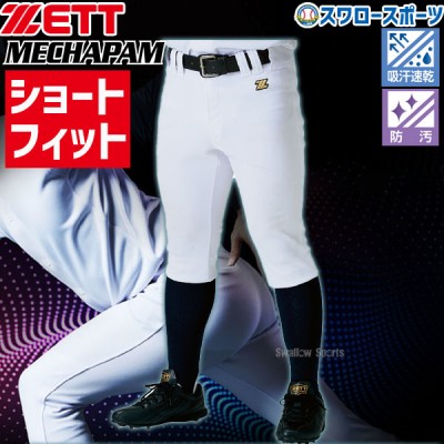 野球 ゼット ユニフォームパンツ ズボン メカパン ユニフォーム ショートフィット 一般 大人 練習着パンツ 練習用 野球用 スペアパンツ ウェア BU1282CP ZETT 