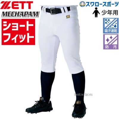 ゼット ユニフォーム 少年 ショートフィットパンツ ショート フィット パンツ メカパン 少年用 ウェア 野球 ユニフォームパンツ ズボン BU2282CP 