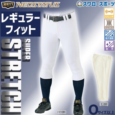 ゼット ZETT 野球 ユニフォームパンツ ズボン レギュラー ネオステイタス 大きいサイズ以上 Oサイズ以上 BU802RP 