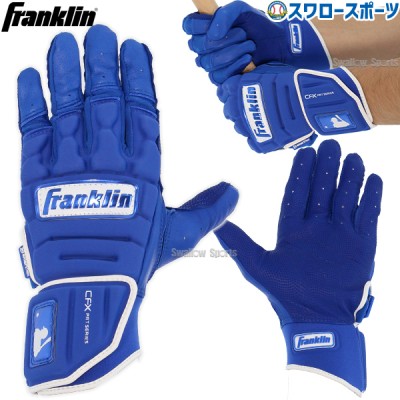 野球 フランクリン バッティンググローブ 手袋 両手用 CFX PRT 20684 Franklin