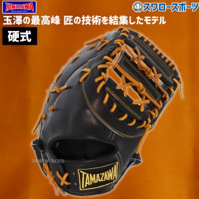20%OFF 野球 玉澤 タマザワ 硬式 ファーストミット DELUXE シリーズ 一塁手用 TKF-1007DX 硬式用 TAMAZAWA