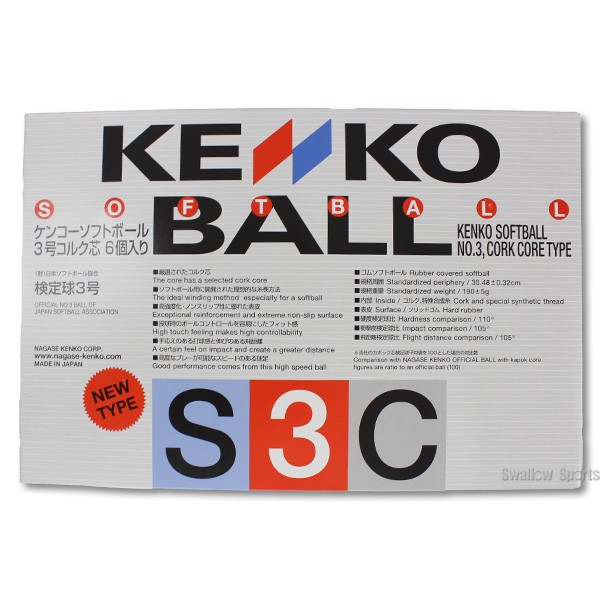ナガセケンコー ゴム・ソフトボール 検定3号 S3C-NEW ※半ダース販売(6個入) ボール