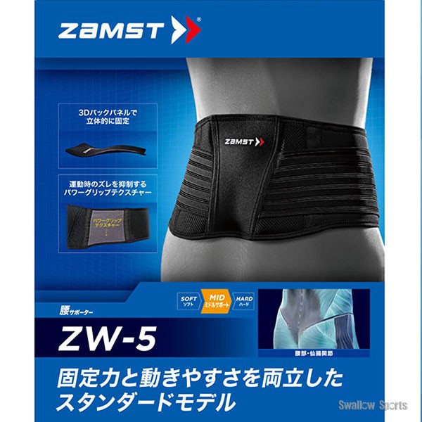 【4/27 本店限定 ポイント7倍】 ザムスト 腰用サポーター ZW-5 ZAMST