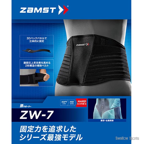 【4/27 本店限定 ポイント7倍】 ザムスト 腰用サポーター ZW-7 ZAMST