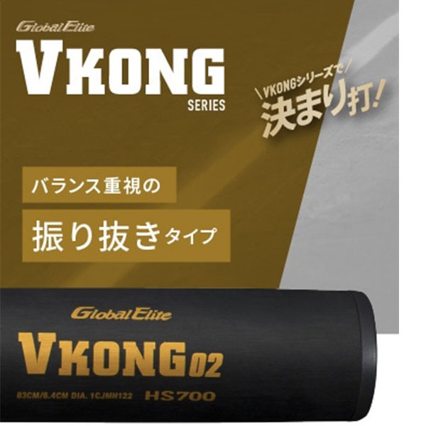 【新基準対応】 高校野球対応 硬式バット 低反発 野球 MIZUNO ミズノ VコングEC 硬式バット 硬式 金属 バット グローバルエリート VKONG EC 1CJMH129 83cm 84cm 900g
