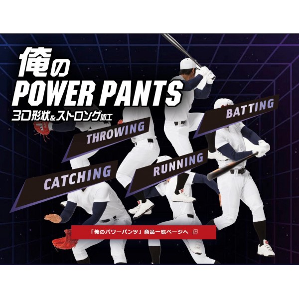 ローリングス Rawlings ウエア 野球 ユニフォームパンツ ズボン  3D 俺のパワーパンツ レギュラー APP10S02J ジュニア用 小学生