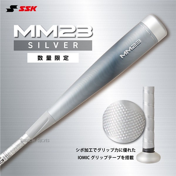 野球 SSK エスエスケイ 限定 軟式 バット 一般 FRP製 MM23 SBB4037-2 トップバランス 83cm 84cm ウレタン厚23mm 軟式野球 野球用品 スワロースポーツ