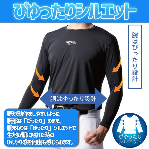野球 ザナックス ウェア ウエア 接触冷感 コンプリート アンダーシャツ 2 ローネック 丸首 七分袖 BUS772 XANAX