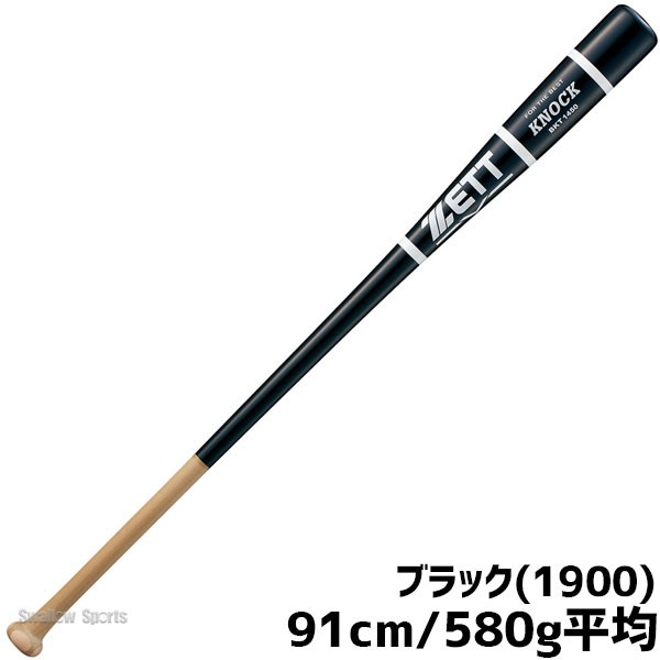 野球 バット 軟式 ゼット ZETT ノック 木製 硬式軟式兼用 BKT1450