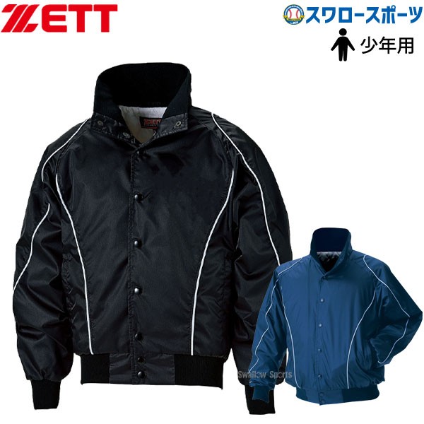 【5/17 本店限定 ポイント7倍】 ゼット ZETT ウェア グラウンドコート 少年用 BOG815A