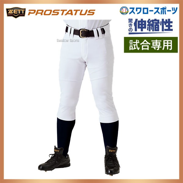 ゼット ZETT プロステイタス 試合用 野球 ユニフォームパンツ ズボン レギュラーフィット BU518RP