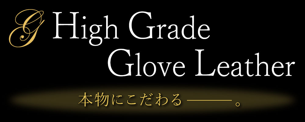 high grade glove leather