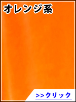 Cミットオレンジ