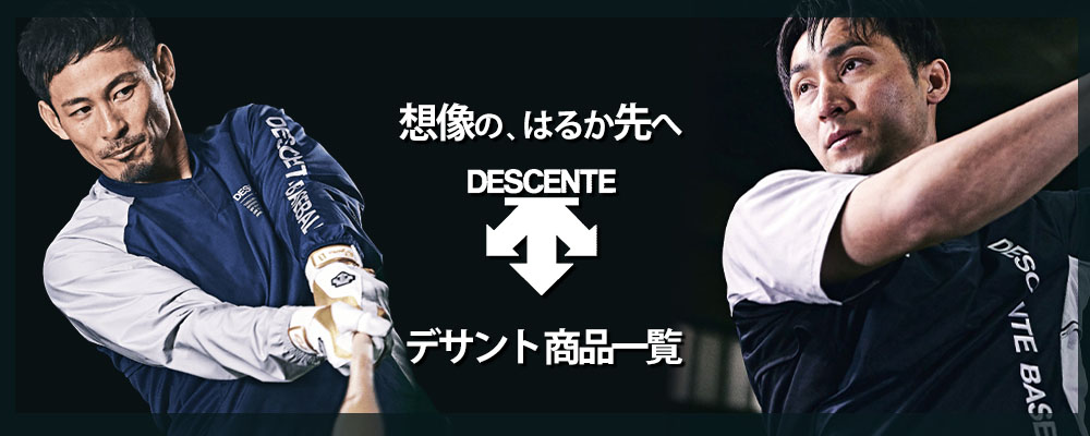 野球 デサント DESCENTE 商品一覧 | 野球用品スワロースポーツ
