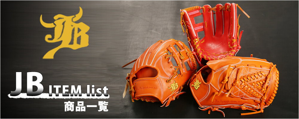JB 和牛JBの取扱販売店 webカタログ ｜野球用品スワロースポーツ